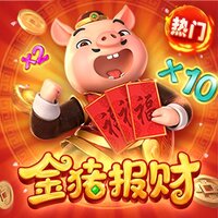 金猪报财