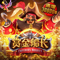 赏金船长