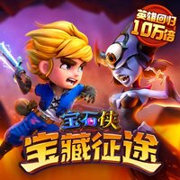 宝石侠-宝藏征途
